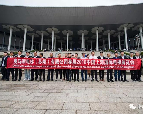 2018上海国际电梯展会华亿网页版公司高层合影