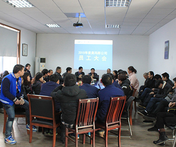 欢声笑语年终会 喜笑颜开十佳人---华亿网页版电梯公司2015年度年终员工大会报道