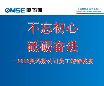 不忘初心 砥砺奋进―华亿网页版电梯2017年度员工大会及员工迎春晚会花絮