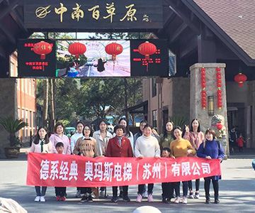 华亿网页版员工安吉百草园行